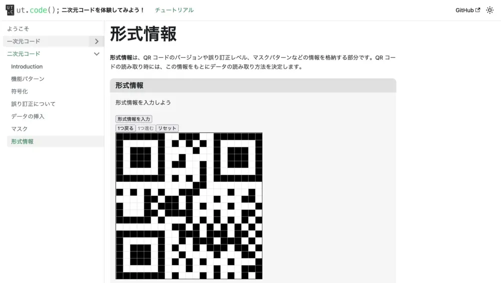 QR コードを体験してみよう！