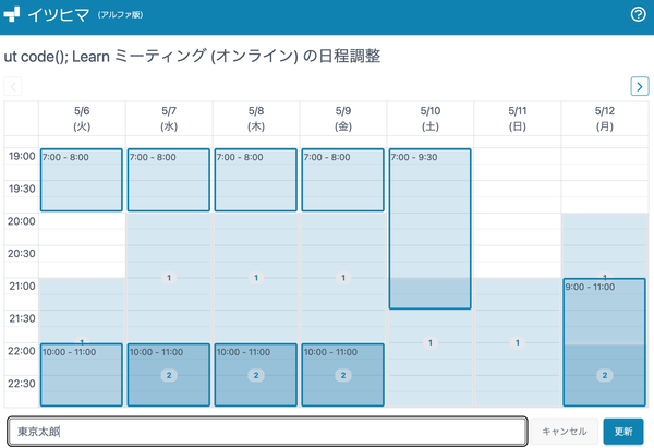 イツヒマのサムネイル